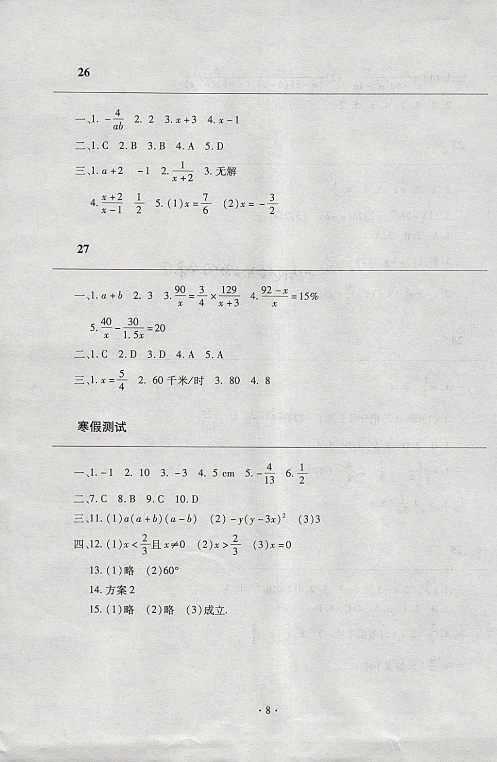 2018年寒假作業(yè)及活動八年級數(shù)學人教版 參考答案第8頁