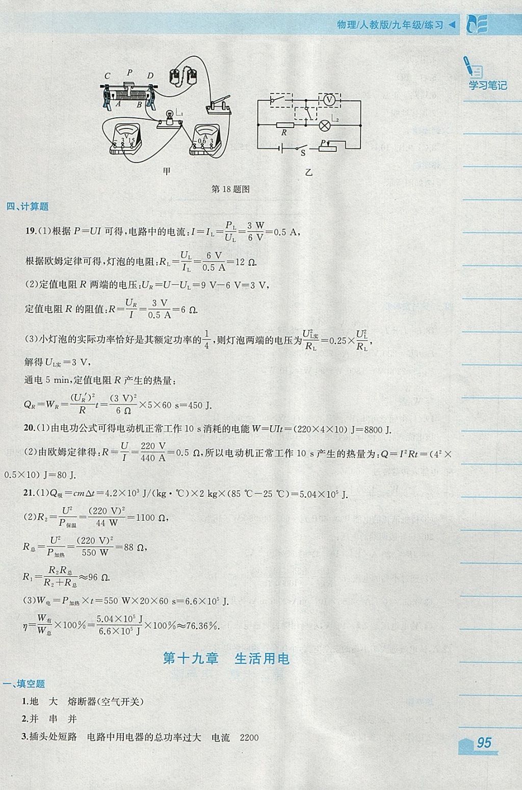 2018年新編基礎(chǔ)訓(xùn)練九年級(jí)物理練習(xí)人教版 參考答案第7頁(yè)