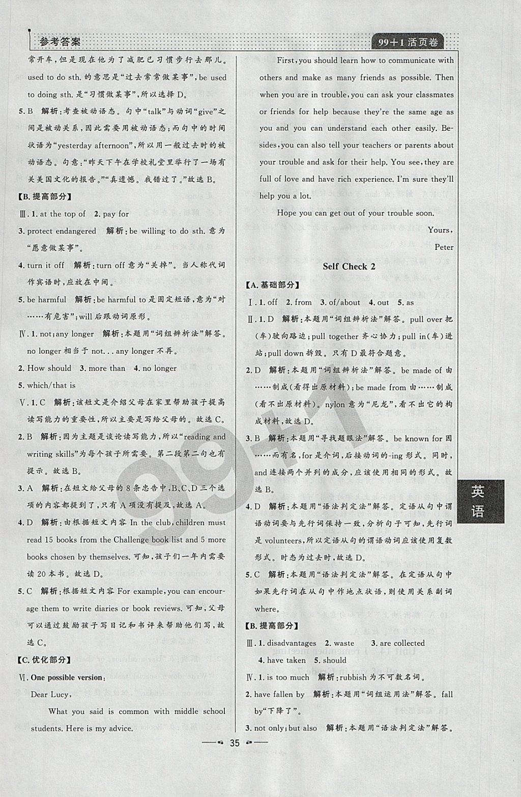 2018年99加1活页卷九年级英语下册人教版 参考答案第19页