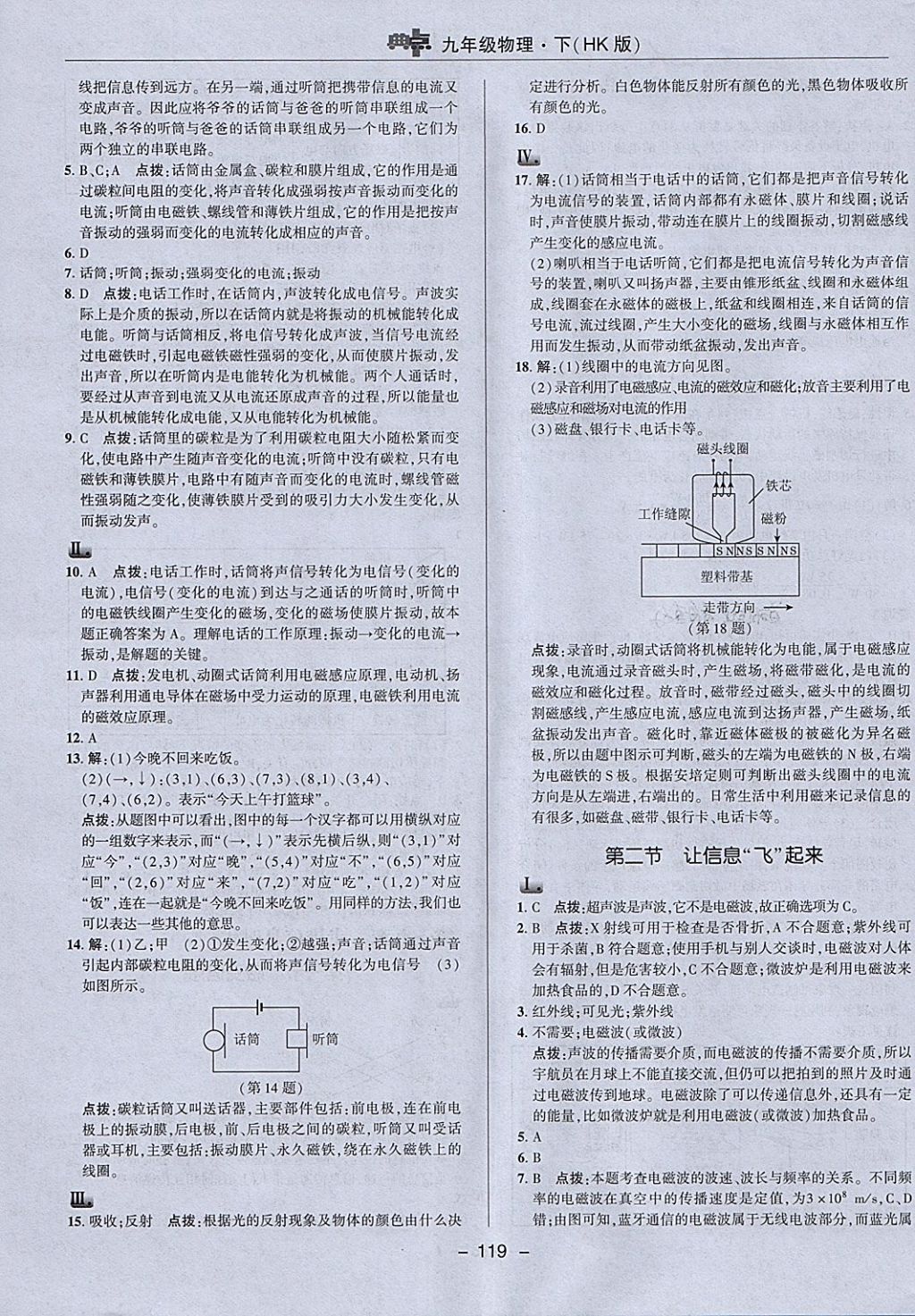 2018年綜合應用創(chuàng)新題典中點九年級物理下冊滬科版 參考答案第19頁