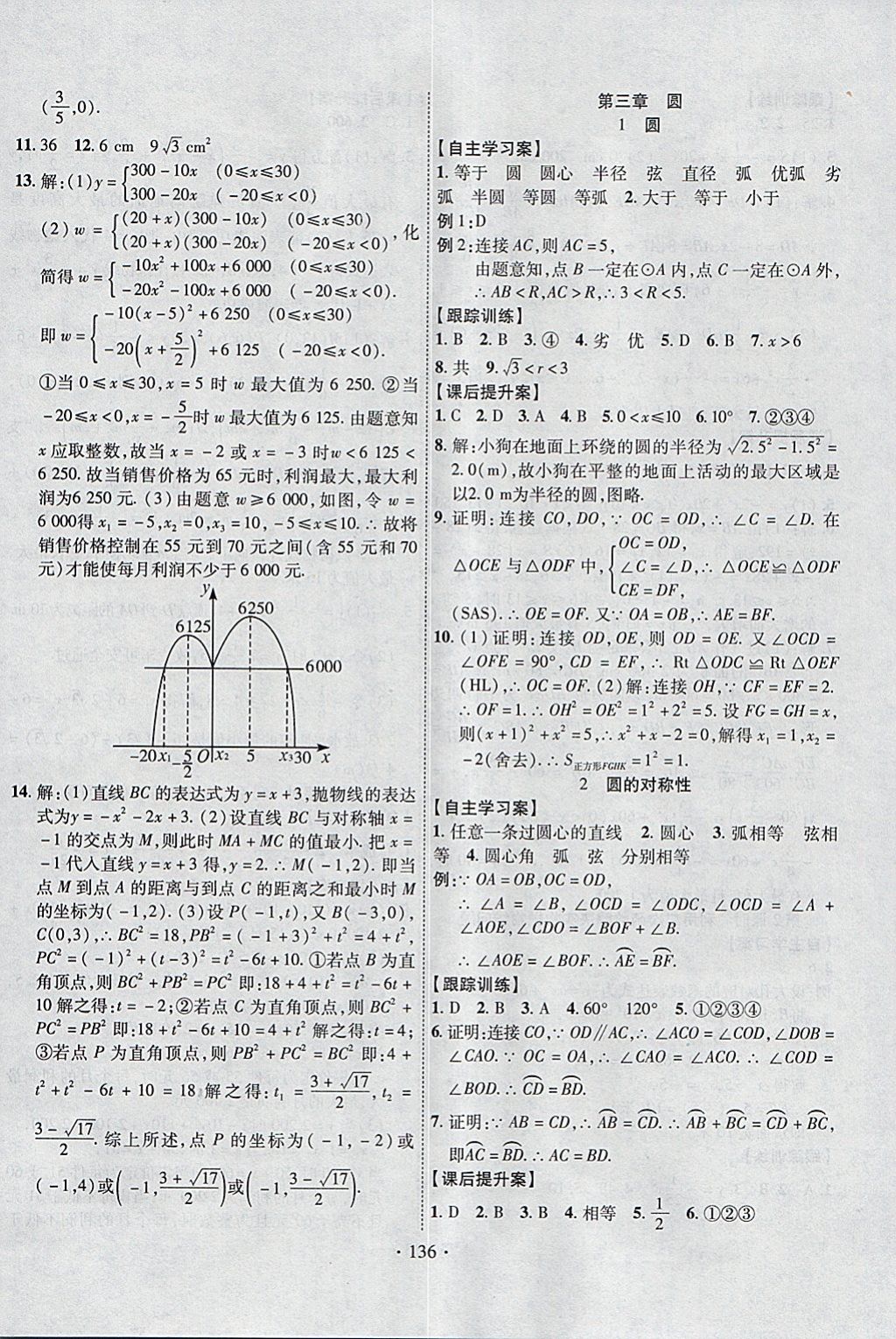 2018年課堂導(dǎo)練1加5九年級(jí)數(shù)學(xué)下冊(cè)北師大版 參考答案第12頁(yè)