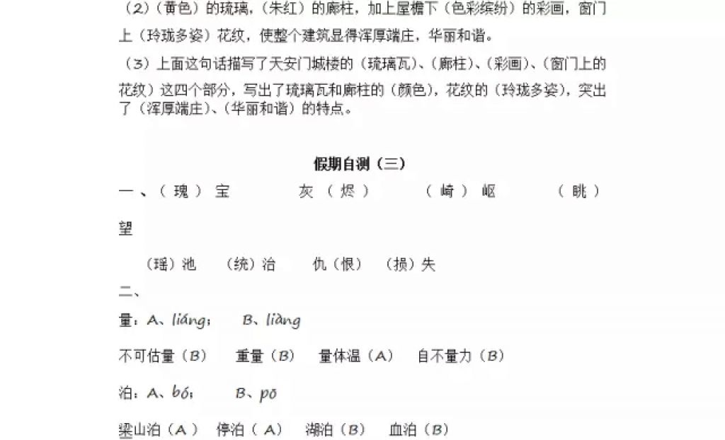 2018年陽(yáng)光假日寒假五年級(jí)語(yǔ)文人教版 參考答案第27頁(yè)