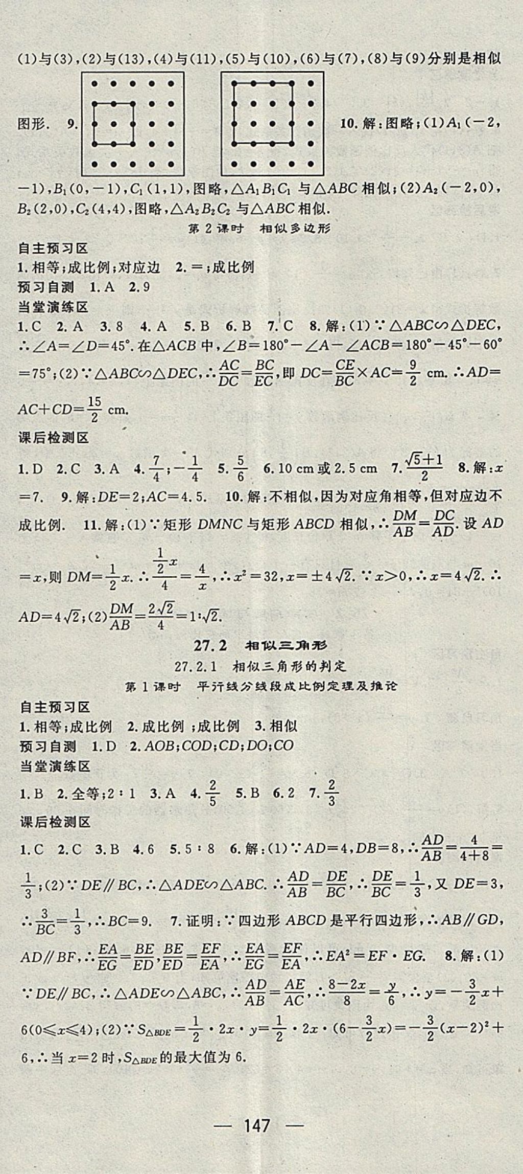 2018年精英新課堂九年級數(shù)學下冊人教版 參考答案第5頁