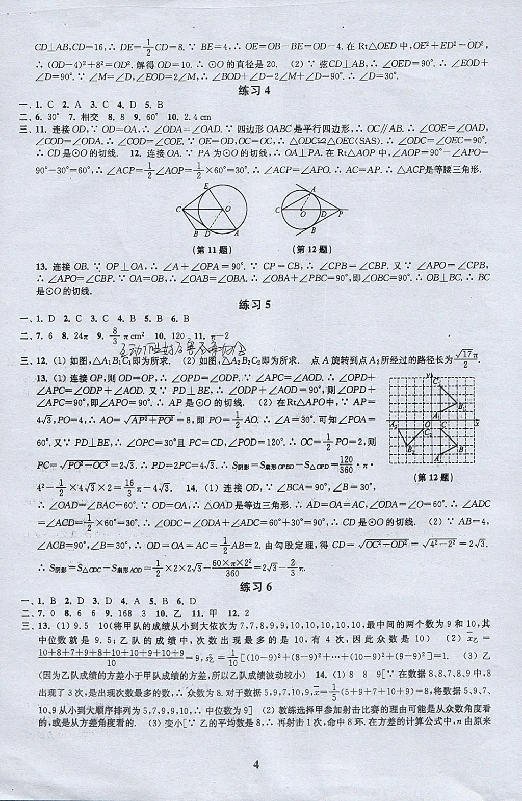 2018年快乐过寒假九年级江苏凤凰科学技术出版社 参考答案第4页