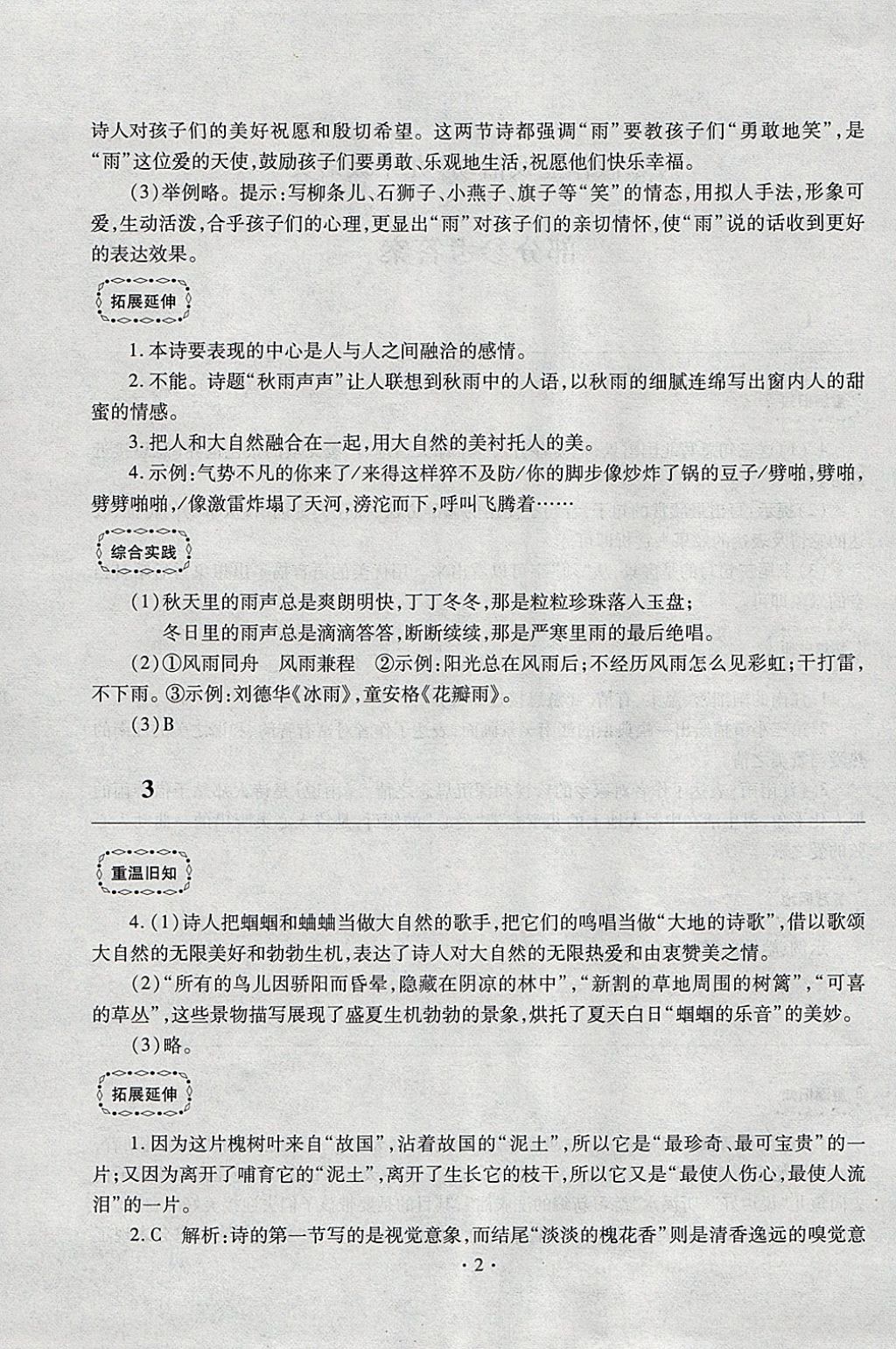 2018年寒假作業(yè)及活動九年級語文人教版 參考答案第2頁