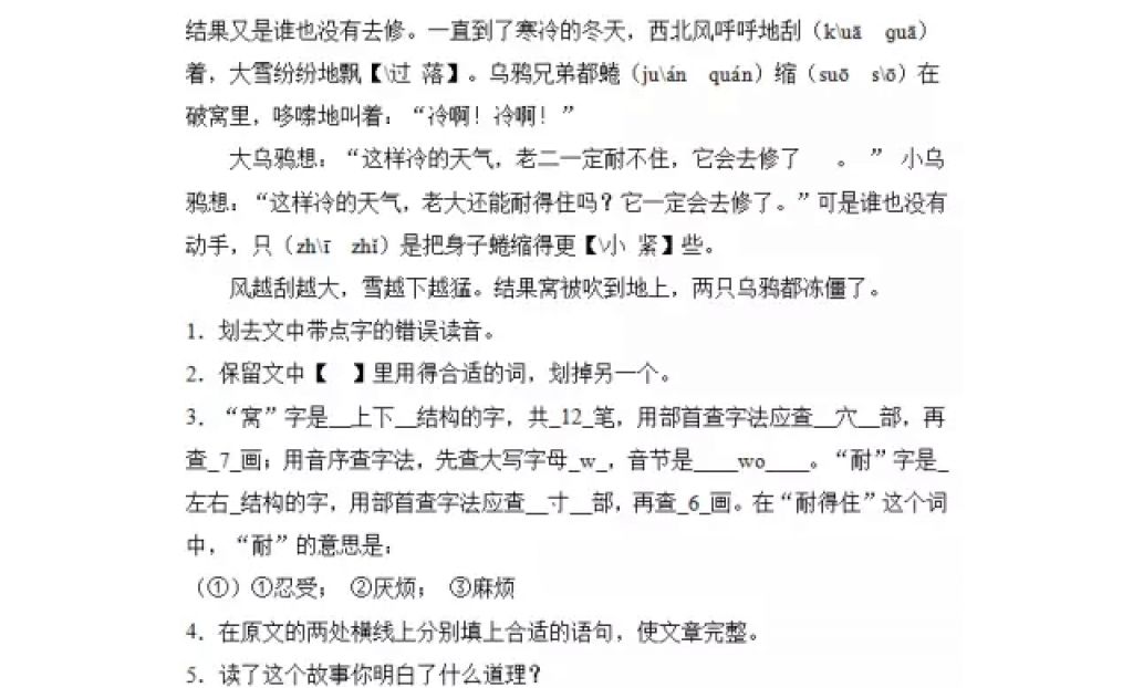 2018年陽光假日寒假三年級語文教科版 參考答案第26頁