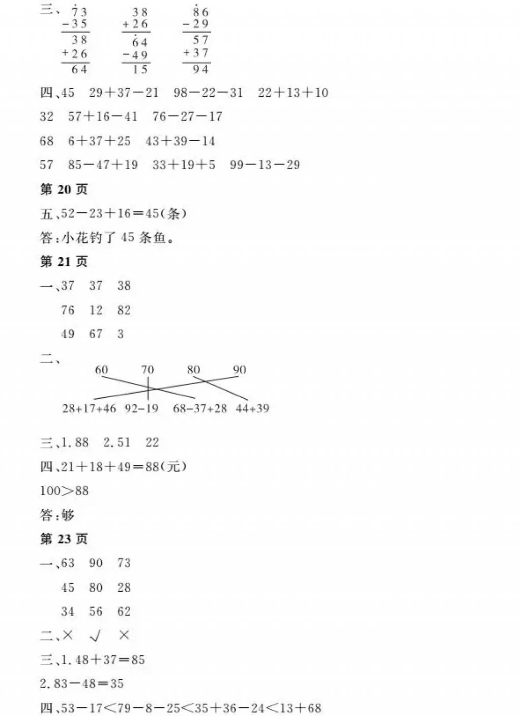 2018年陽光假日寒假二年級數(shù)學人教版 參考答案第6頁