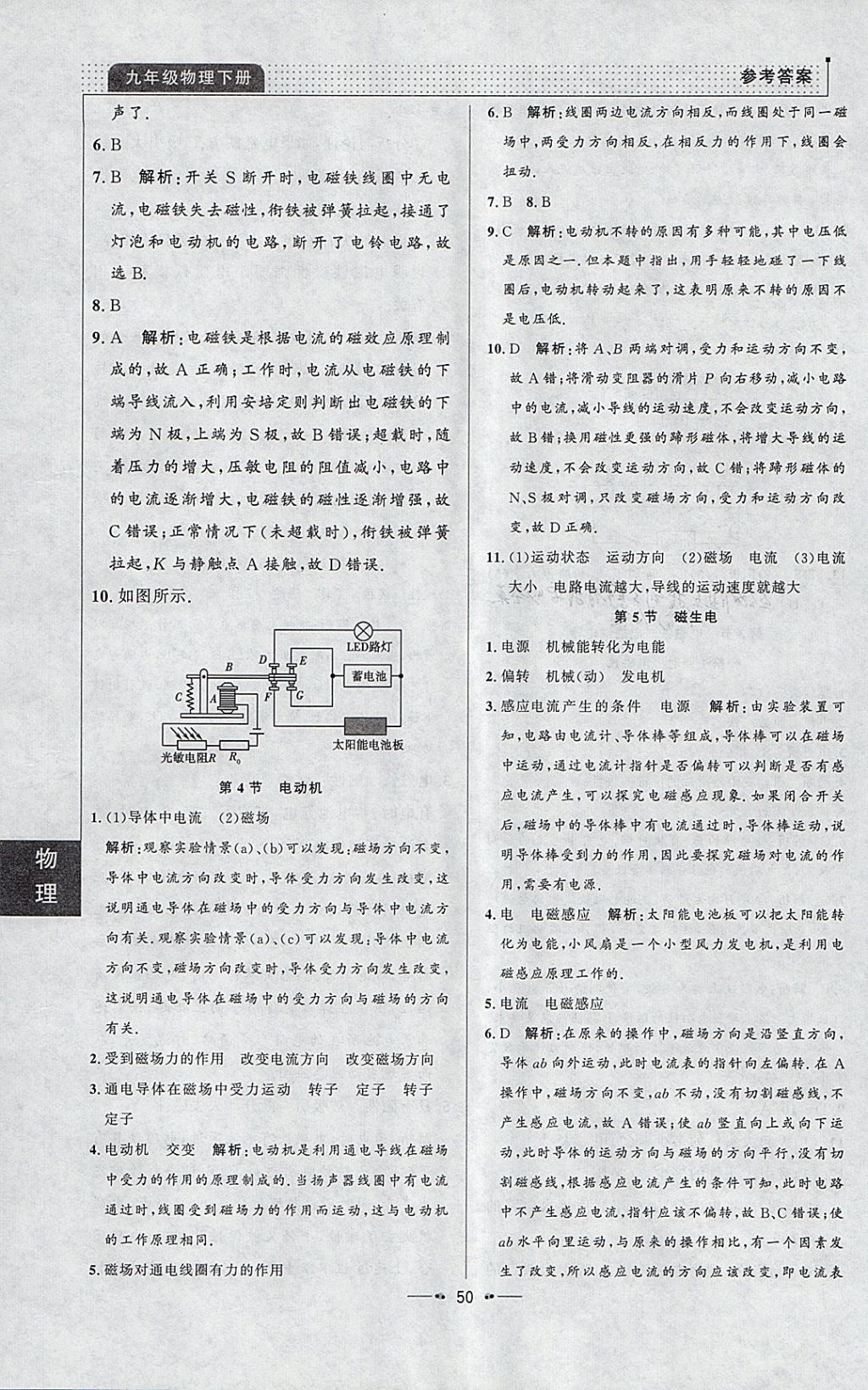 2018年99加1活頁卷九年級物理下冊人教版 參考答案第14頁