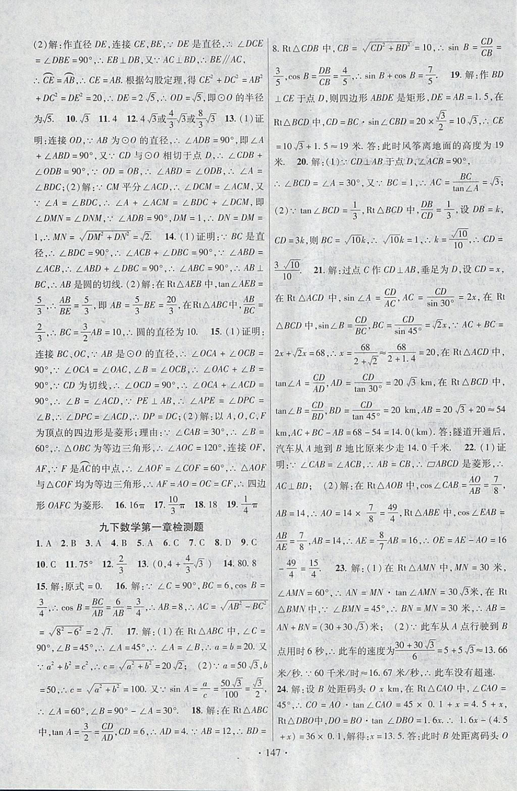 2018年课时掌控九年级数学下册北师大版云南人民出版社 参考答案第19页