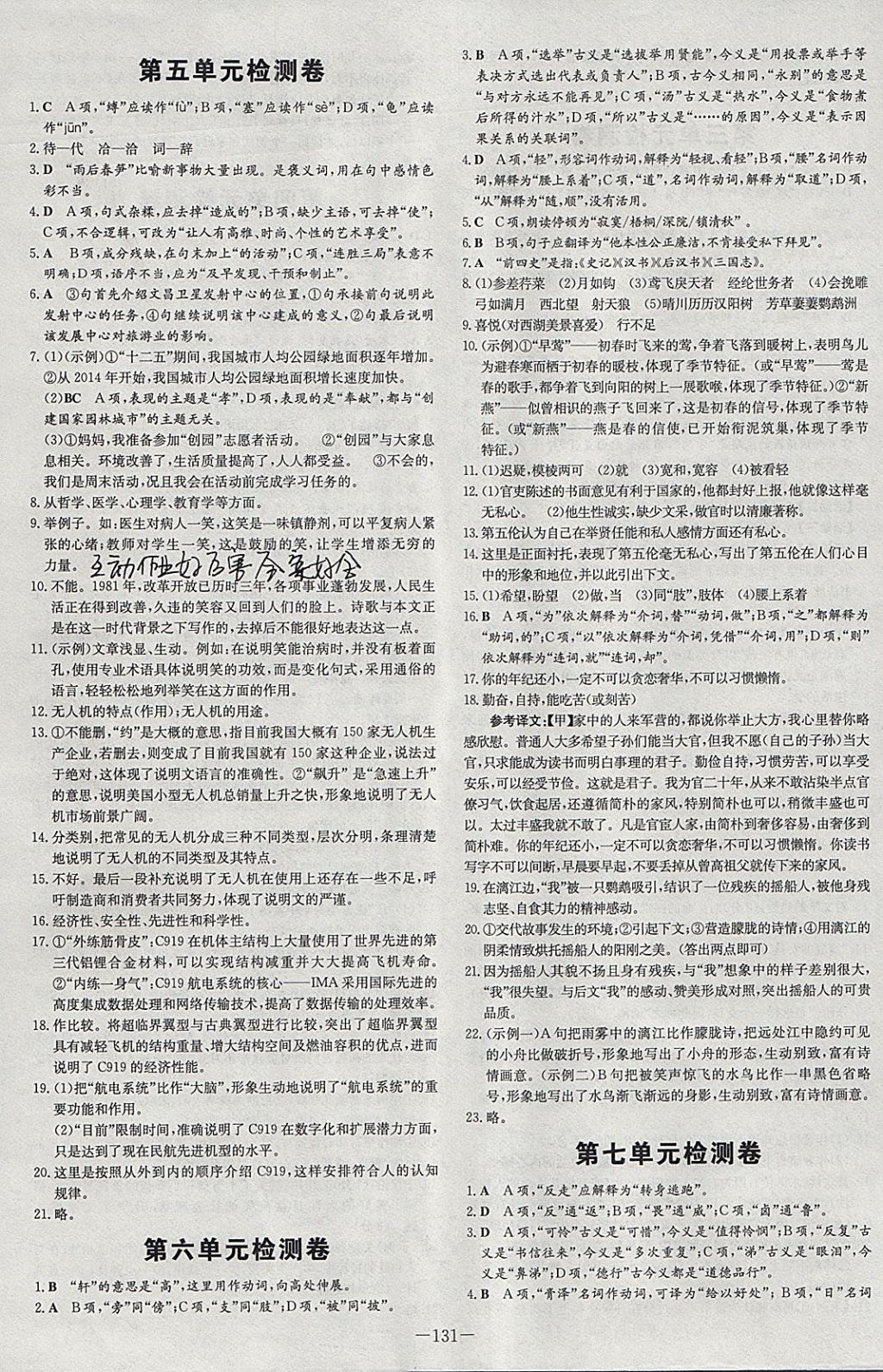 2018年練案課時(shí)作業(yè)本九年級(jí)語文下冊語文版 參考答案第15頁