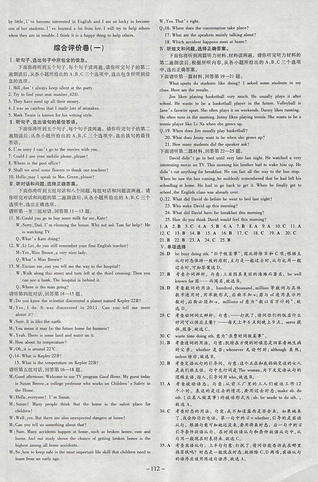 2018年練案課時作業(yè)本九年級英語下冊冀教版 參考答案第16頁