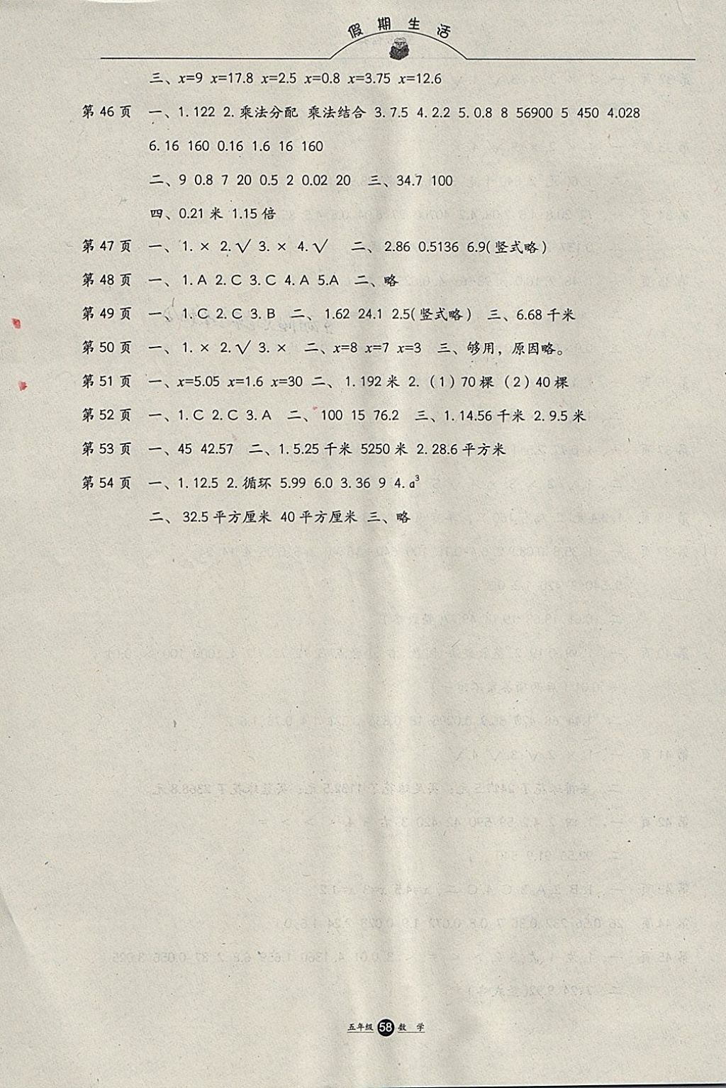 2018年假期生活寒假五年級數學方圓電子音像出版社 參考答案第4頁