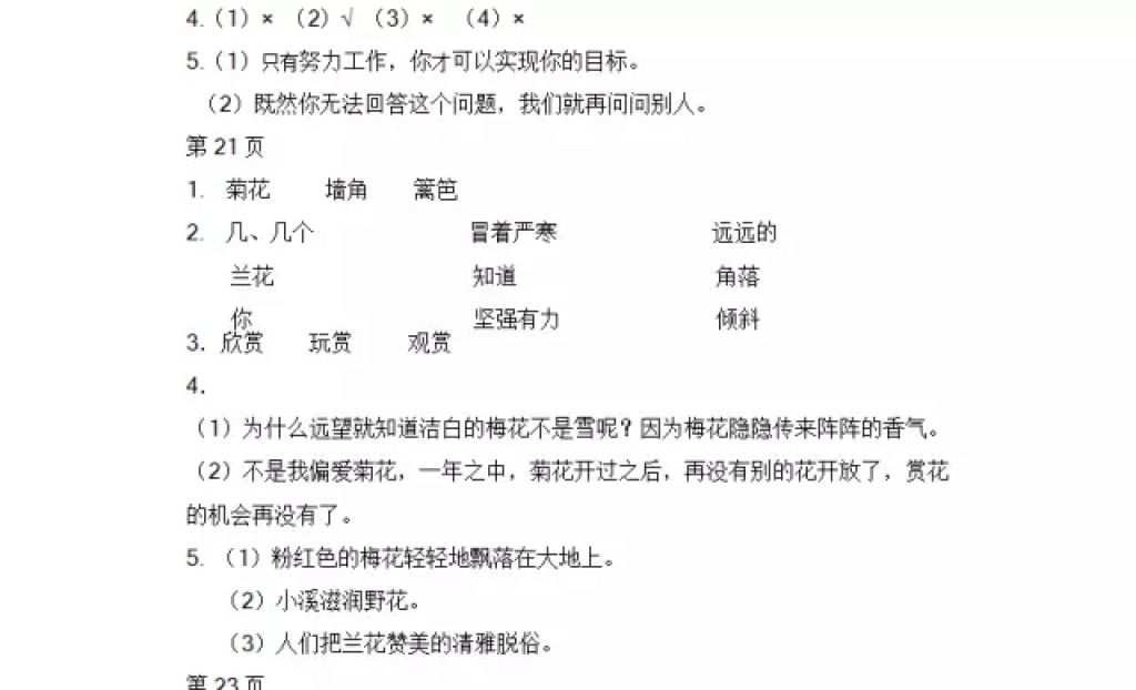 2018年陽光假日寒假四年級語文教科版五年制 參考答案第6頁