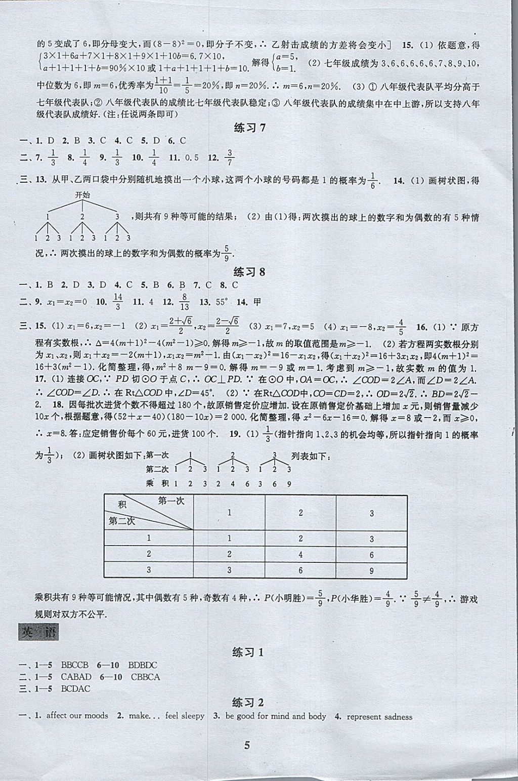 2018年快乐过寒假九年级江苏凤凰科学技术出版社 参考答案第5页