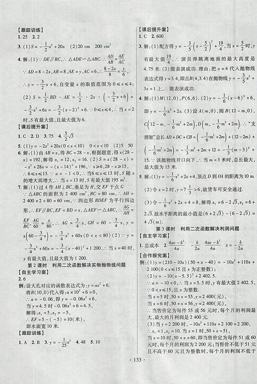 2018年課堂導(dǎo)練1加5九年級(jí)數(shù)學(xué)下冊(cè)北師大版 參考答案第9頁