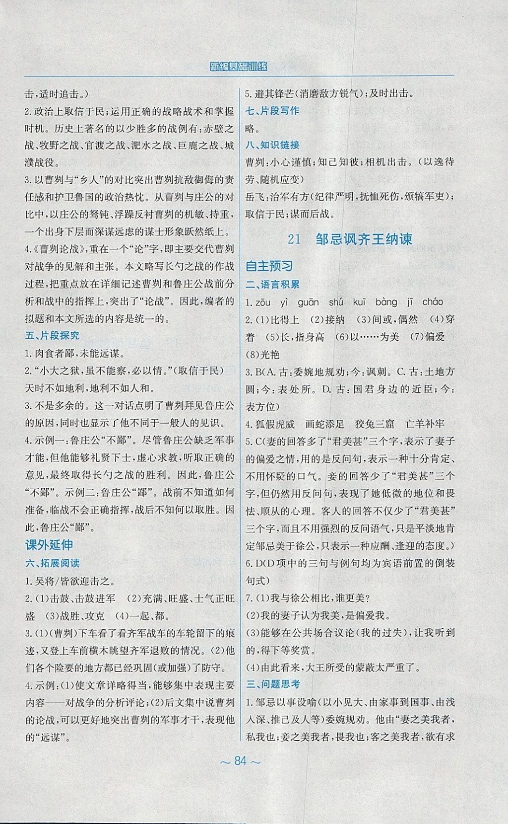 2018年新編基礎訓練九年級語文下冊人教版 參考答案第24頁