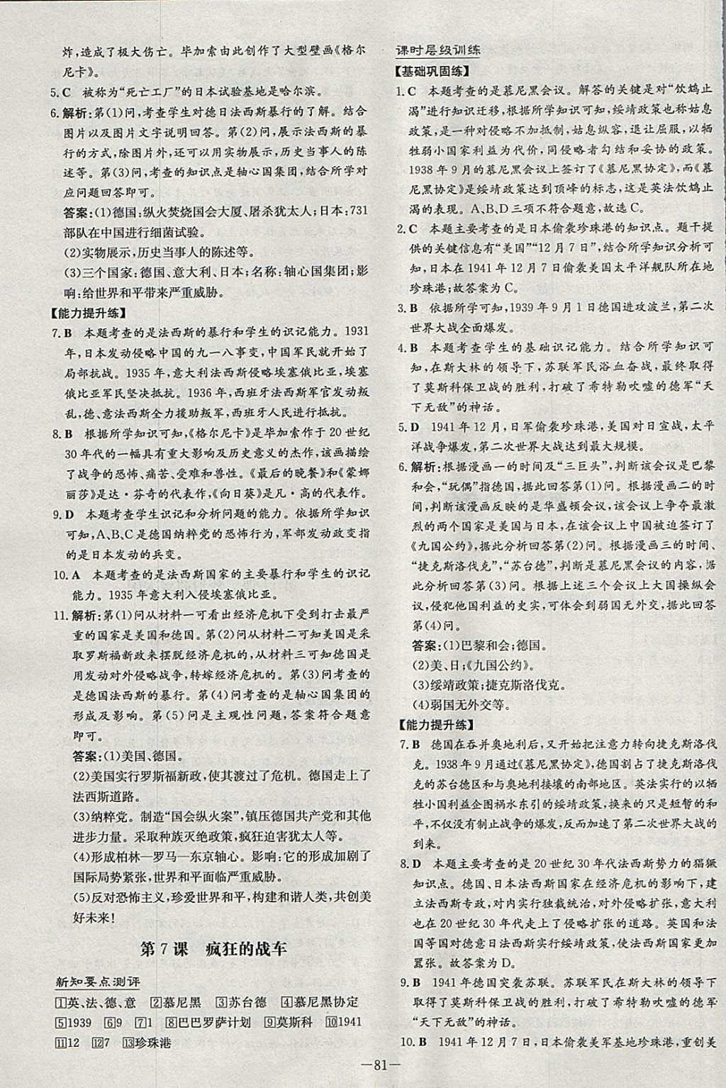 2018年練案課時(shí)作業(yè)本九年級(jí)歷史下冊(cè)北師大版 參考答案第5頁(yè)