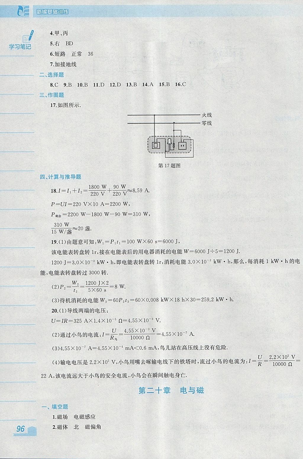 2018年新編基礎(chǔ)訓(xùn)練九年級物理練習(xí)人教版 參考答案第8頁