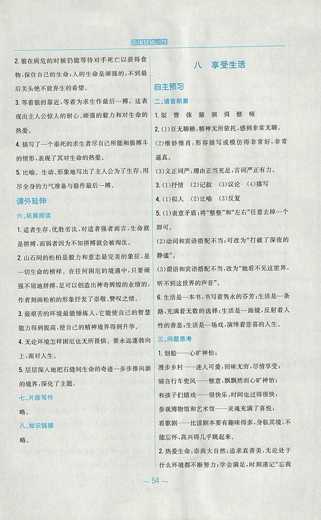 2018年新編基礎(chǔ)訓(xùn)練九年級語文下冊蘇教版 參考答案第10頁