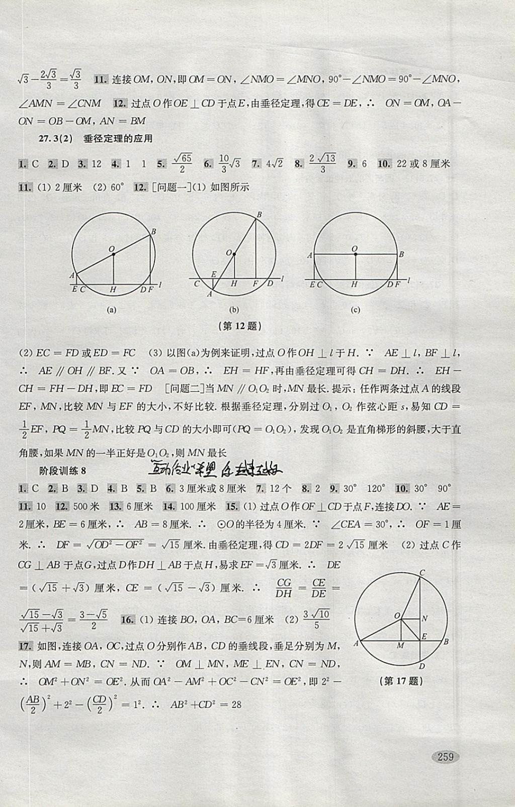 2018年新思路辅导与训练九年级数学 参考答案第17页