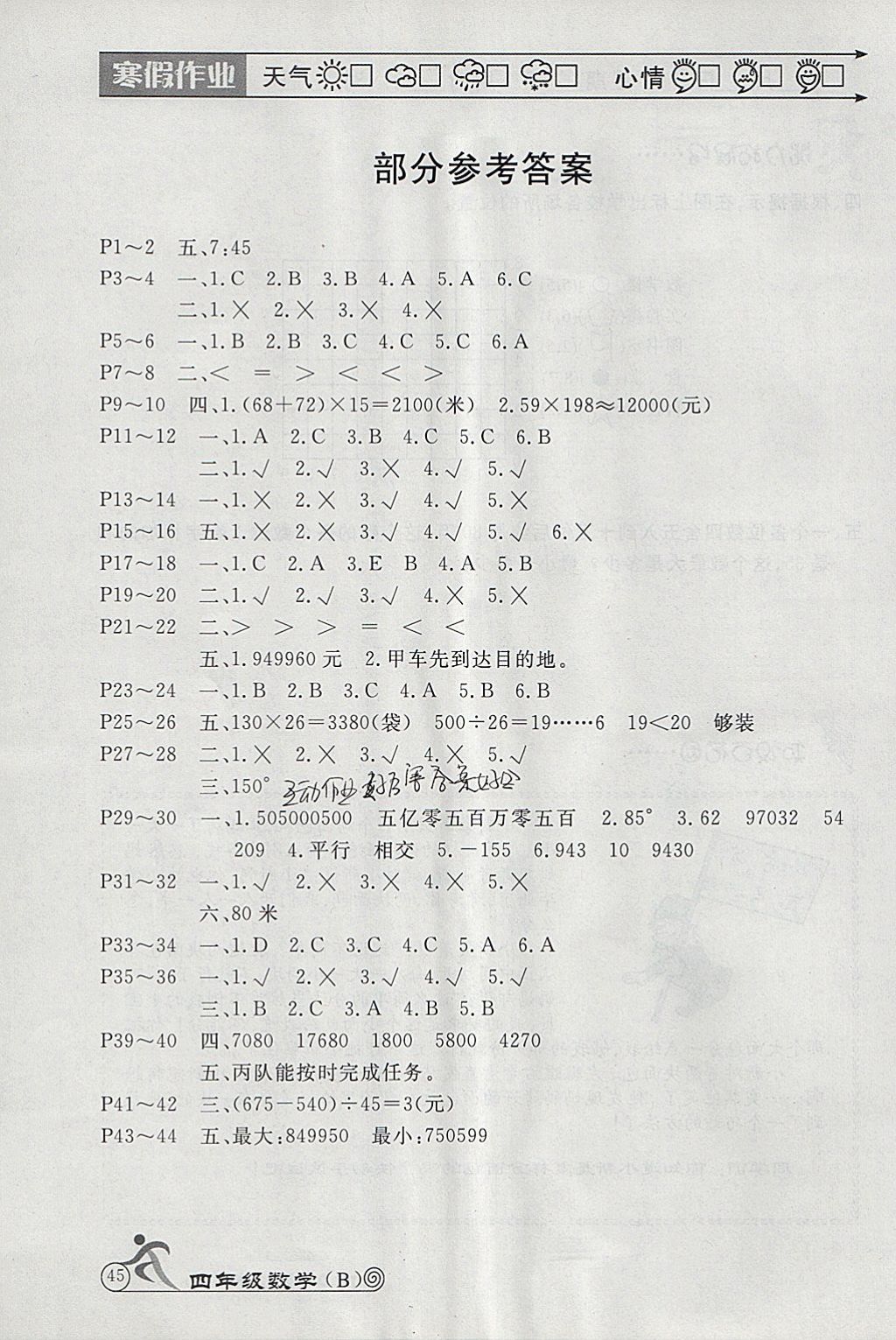 2018年Happy holiday快樂假期寒假作業(yè)四年級(jí)數(shù)學(xué)北師大版 參考答案第1頁