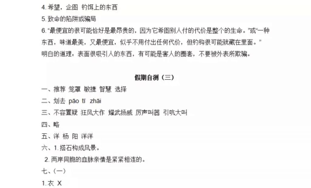 2018年陽光假日寒假四年級(jí)語文人教版 參考答案第22頁