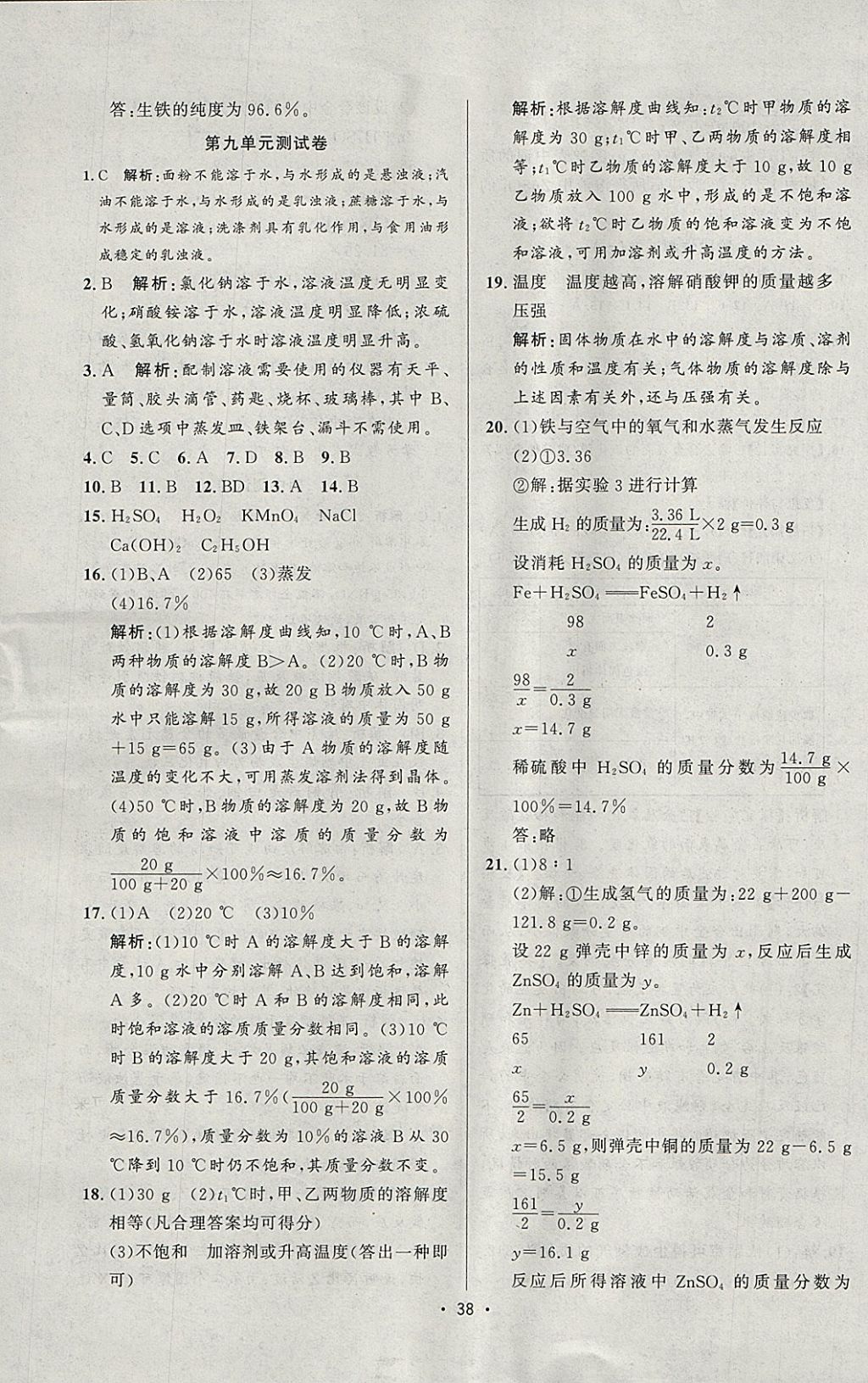 2018年99加1活页卷九年级化学下册人教版 参考答案第2页