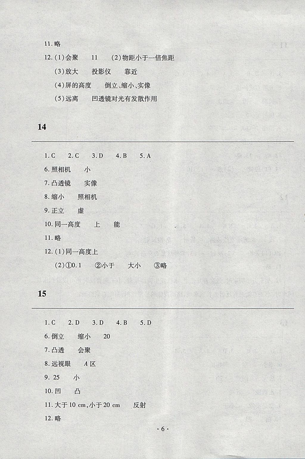 2018年寒假作业及活动八年级物理人教版 参考答案第6页