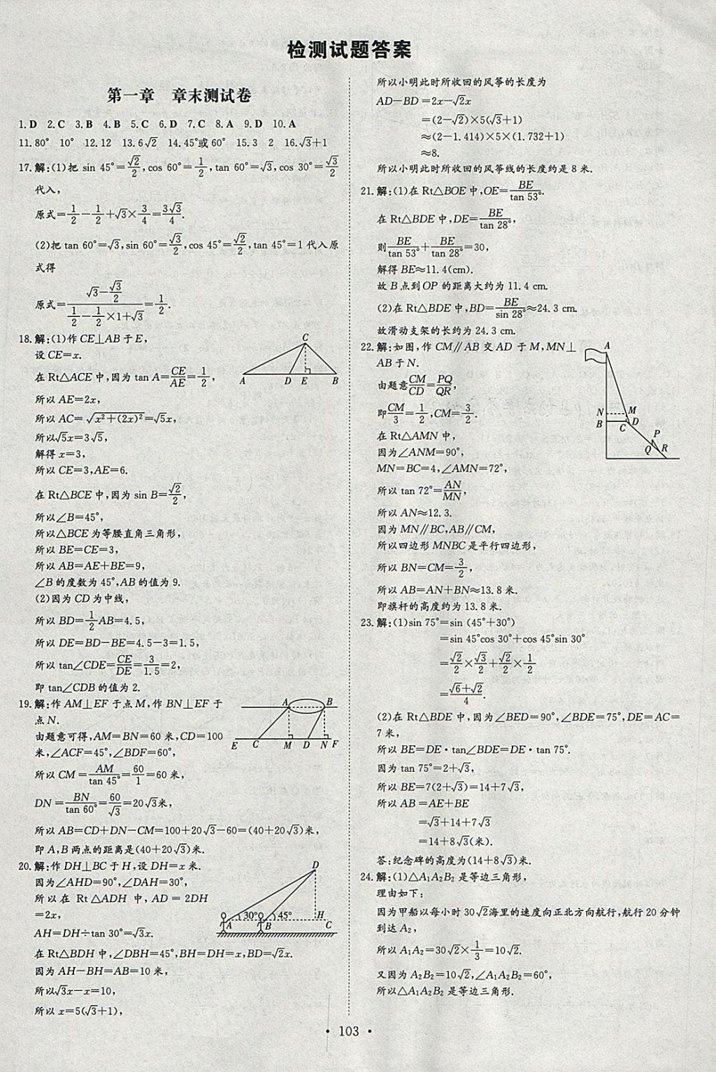 2018年練案課時作業(yè)本九年級數(shù)學(xué)下冊北師大版 參考答案第19頁