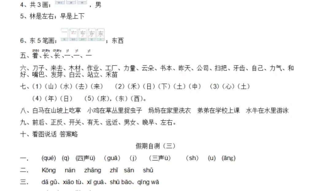 2018年陽光假日寒假一年級語文人教版 參考答案第19頁