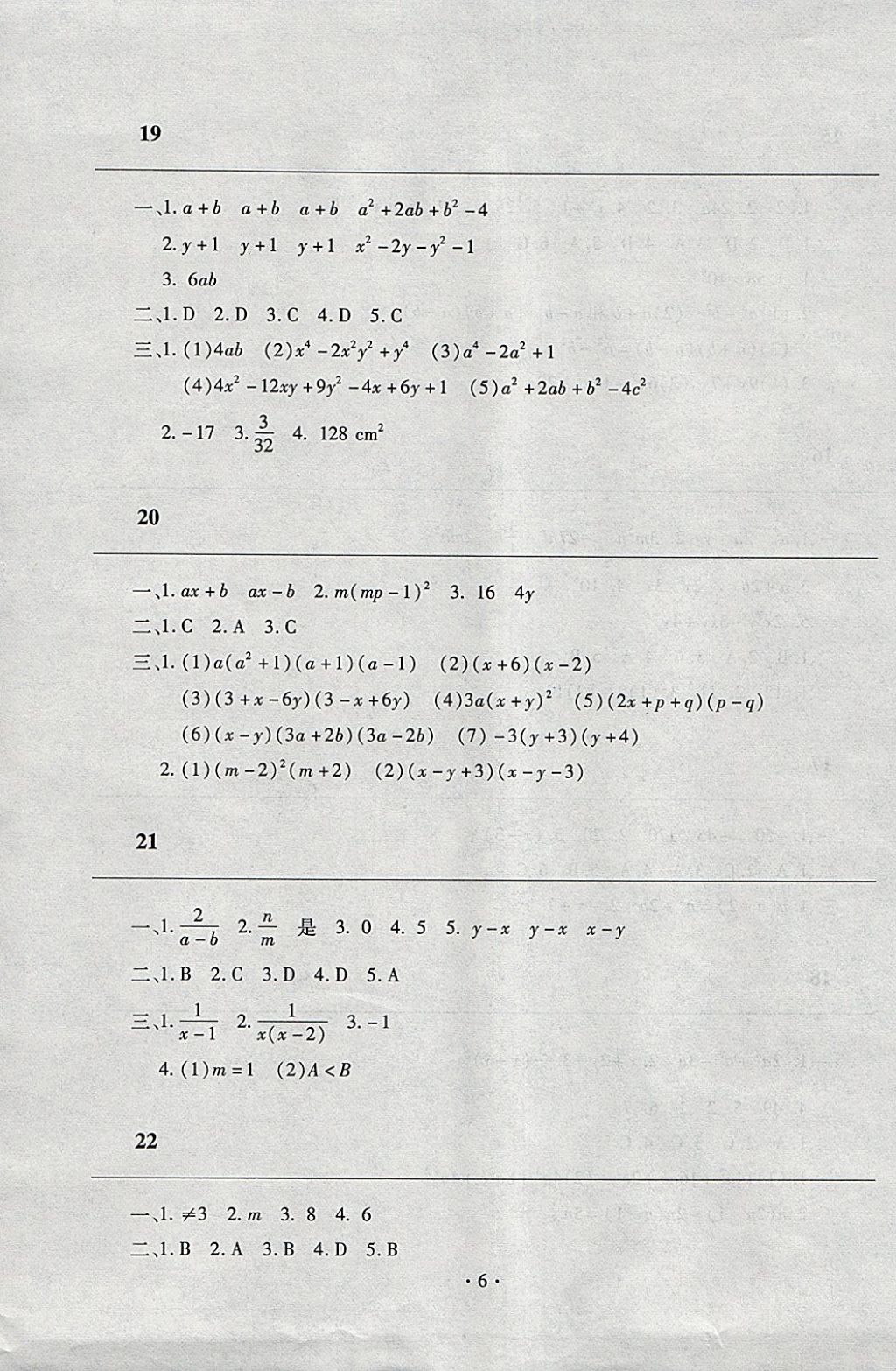 2018年寒假作业及活动八年级数学人教版 参考答案第6页