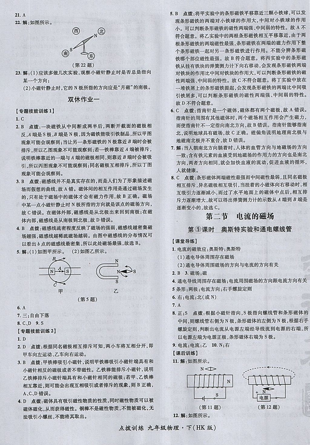 2018年點撥訓練九年級物理下冊滬科版 參考答案第9頁