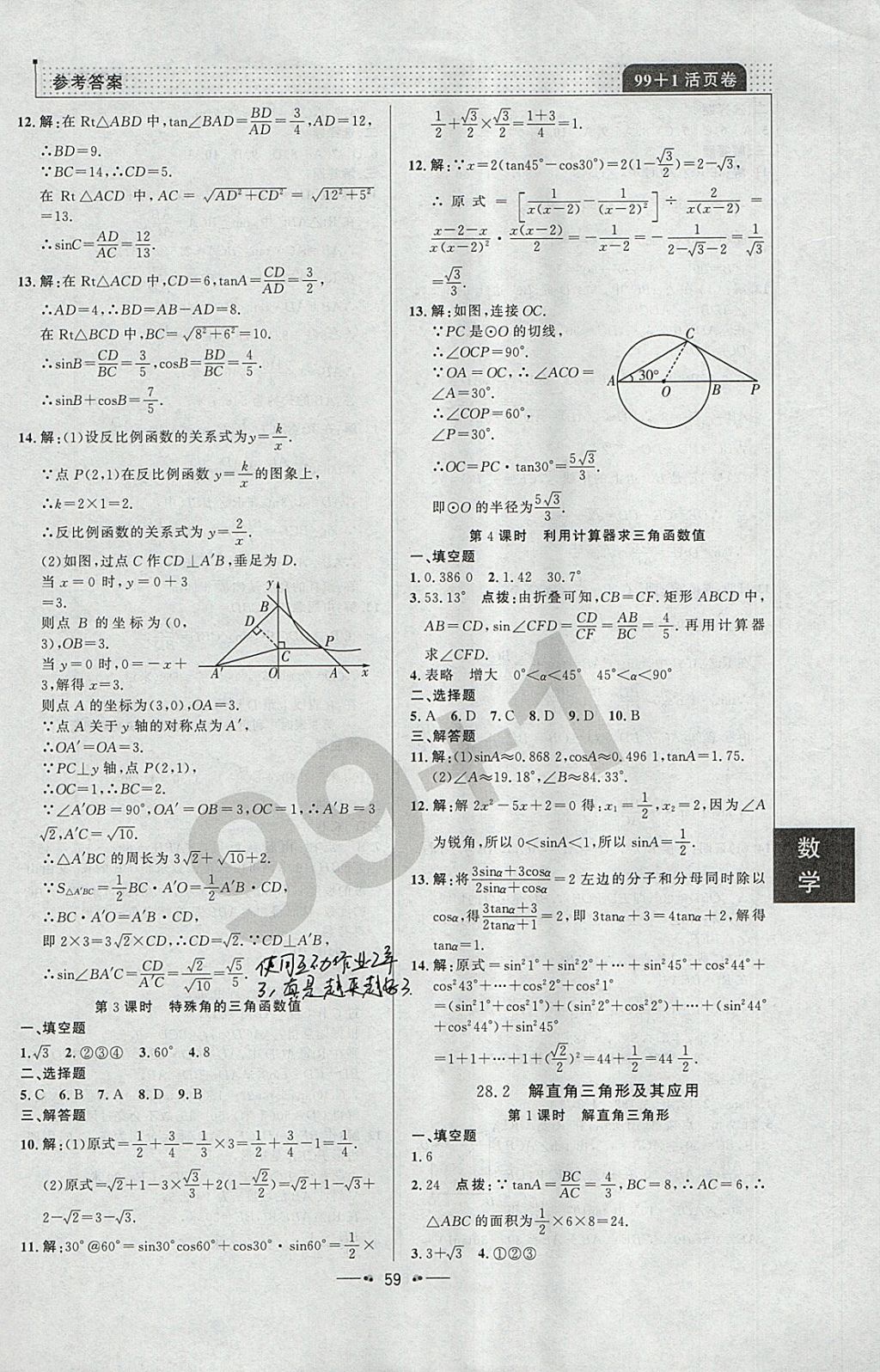 2018年99加1活頁卷九年級數(shù)學下冊人教版 參考答案第15頁