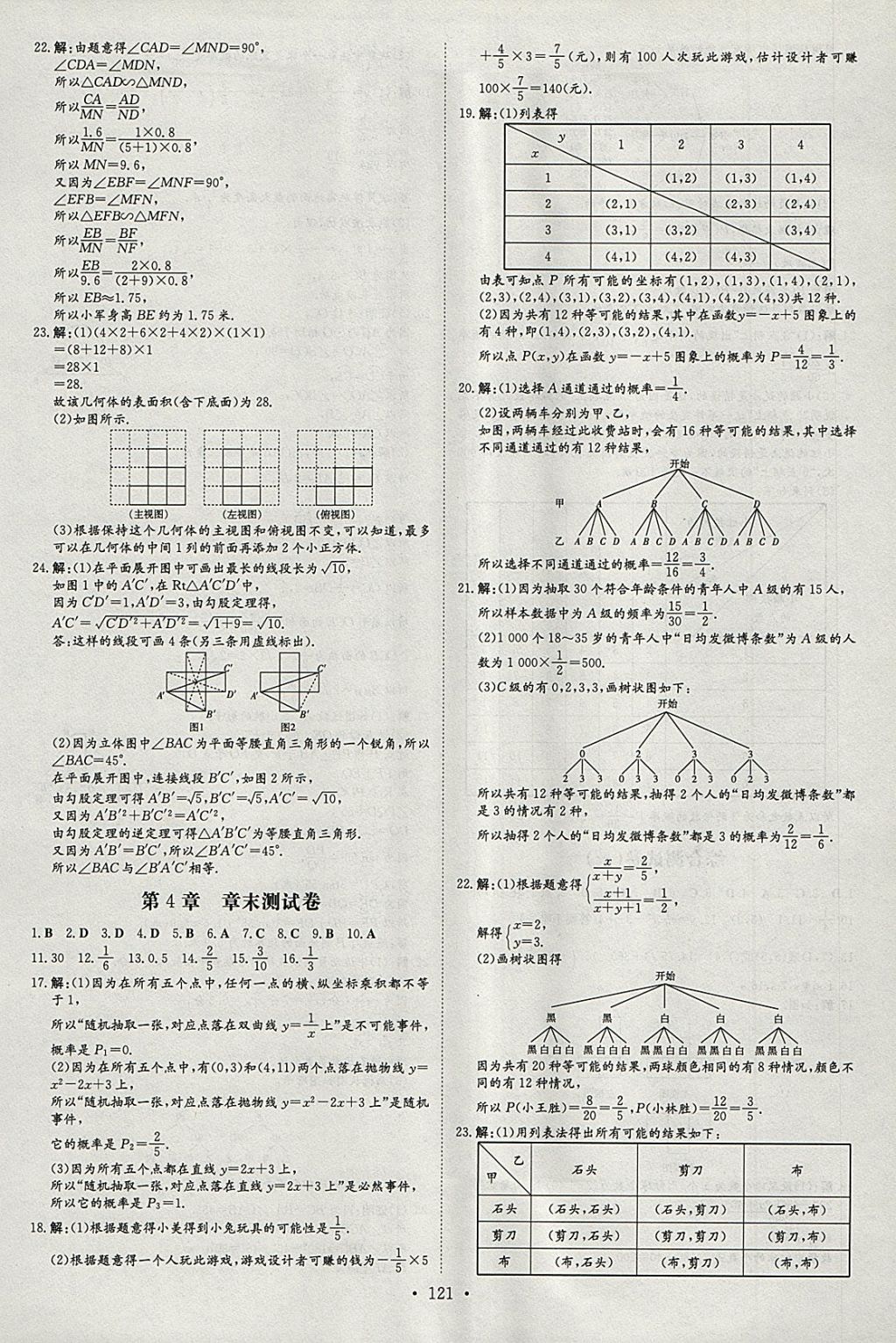 2018年練案課時作業(yè)本九年級數學下冊湘教版 參考答案第21頁