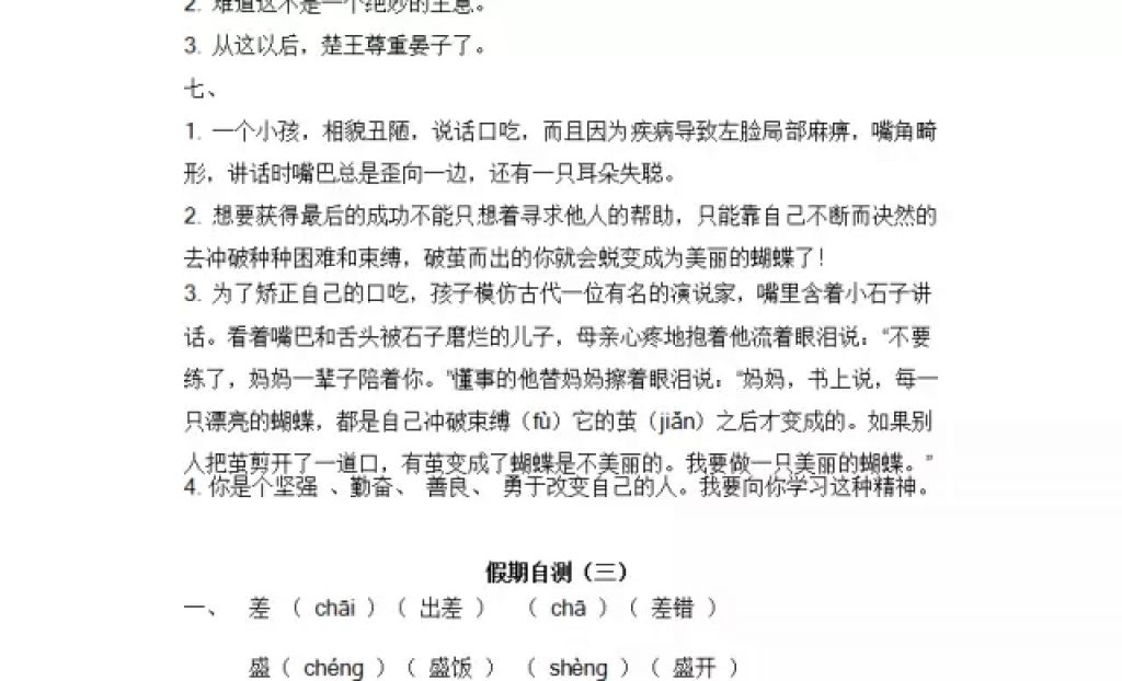 2018年陽(yáng)光假日寒假四年級(jí)語(yǔ)文教科版 參考答案第27頁(yè)