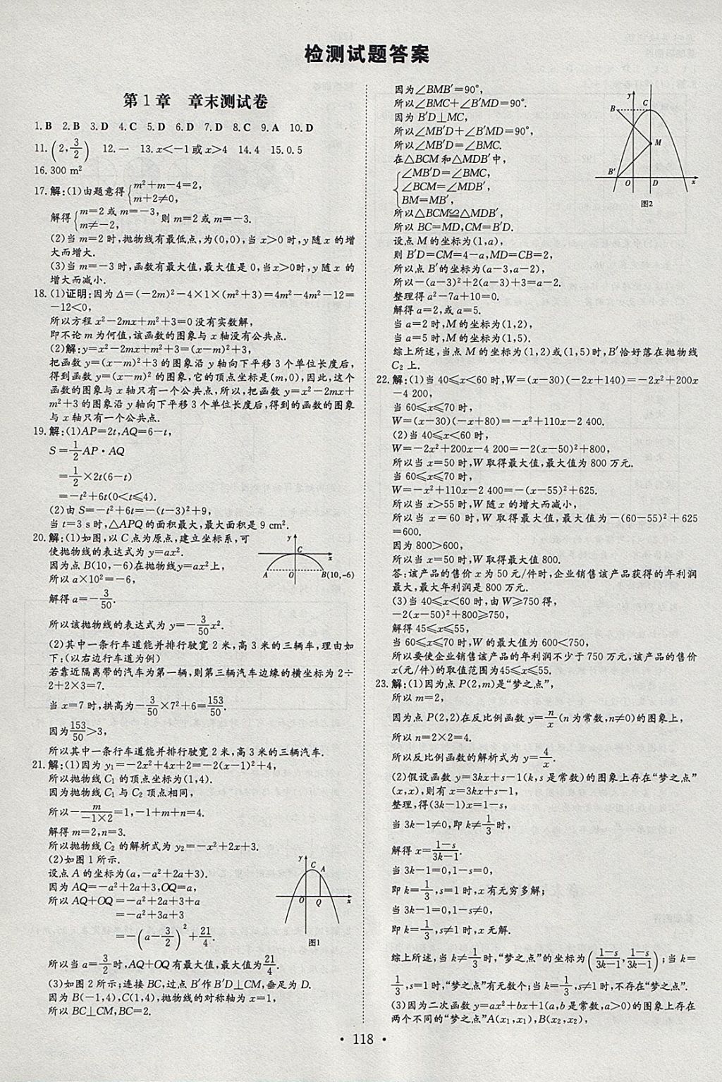 2018年练案课时作业本九年级数学下册湘教版 参考答案第18页