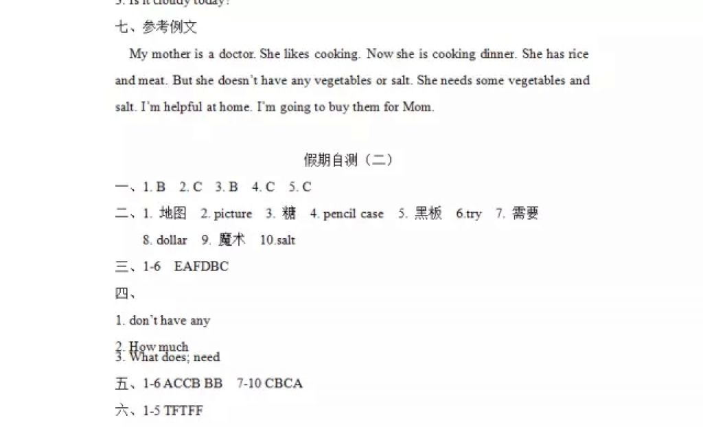 2018年陽(yáng)光假日寒假五年級(jí)英語(yǔ)廣東人民版 參考答案第14頁(yè)