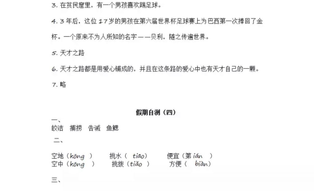 2018年陽(yáng)光假日寒假五年級(jí)語(yǔ)文人教版 參考答案第29頁(yè)