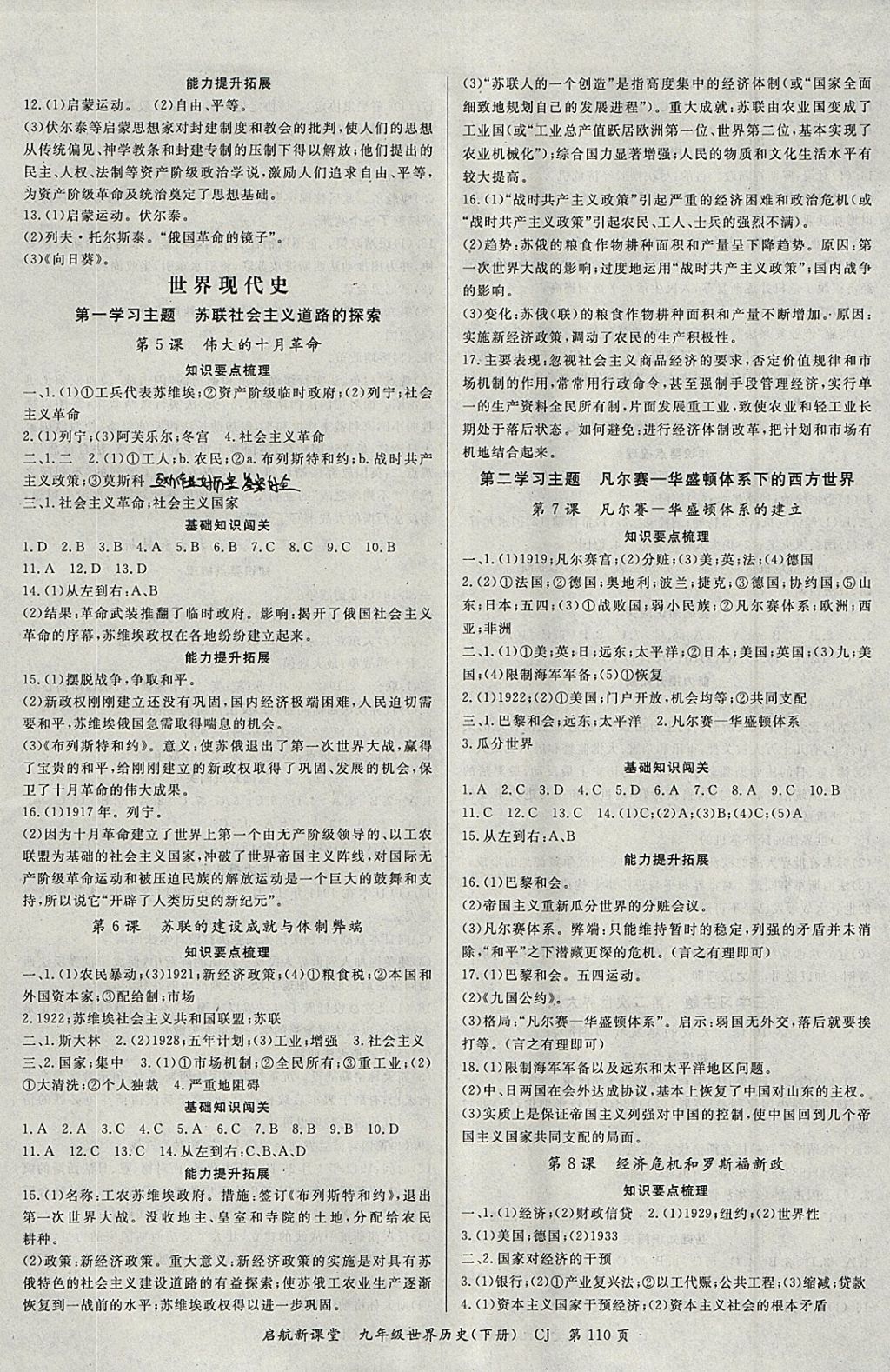 2018年啟航新課堂名校名師同步學(xué)案九年級(jí)歷史下冊川教版 參考答案第2頁