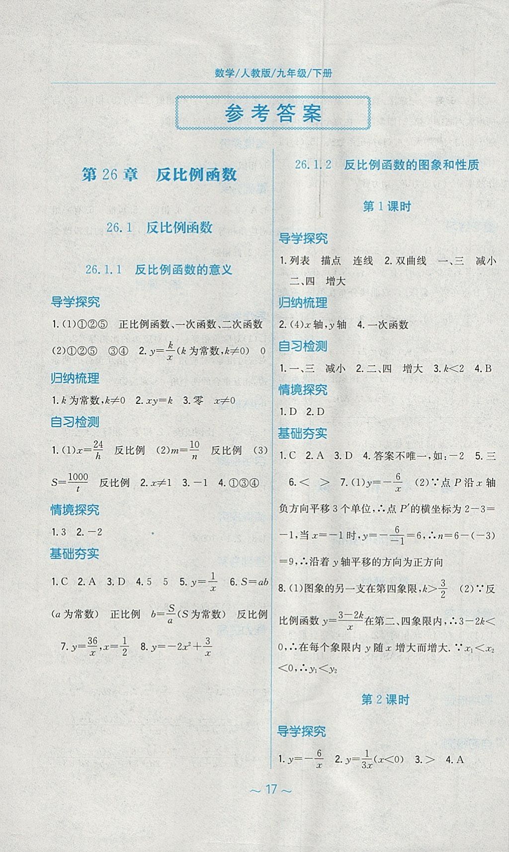 2018年新編基礎(chǔ)訓練九年級數(shù)學下冊人教版 參考答案第1頁