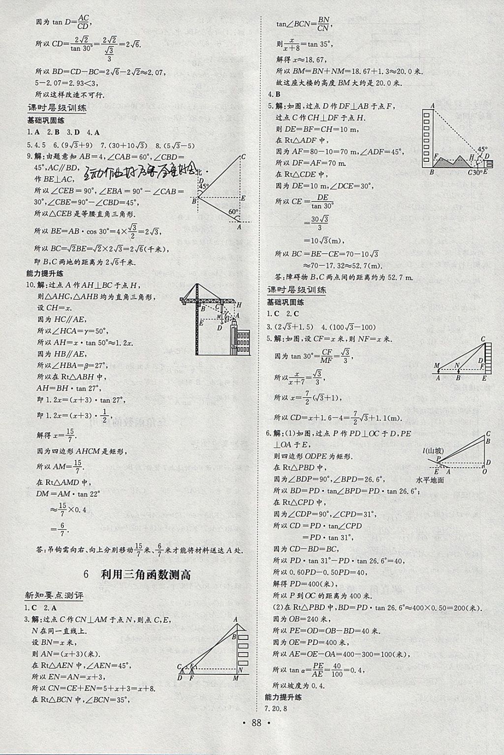 2018年練案課時(shí)作業(yè)本九年級(jí)數(shù)學(xué)下冊(cè)北師大版 參考答案第4頁(yè)