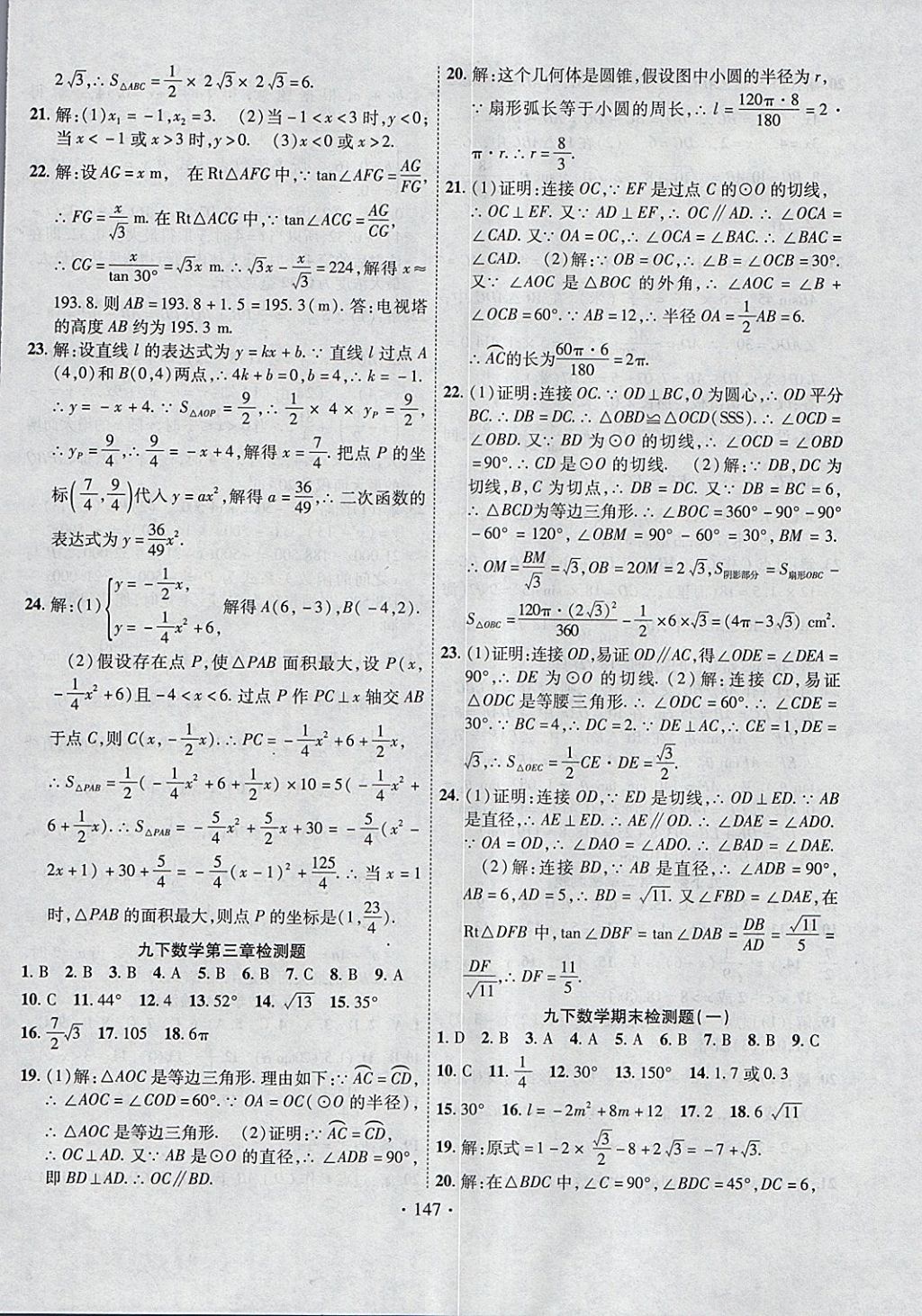 2018年課堂導(dǎo)練1加5九年級數(shù)學(xué)下冊北師大版 參考答案第23頁