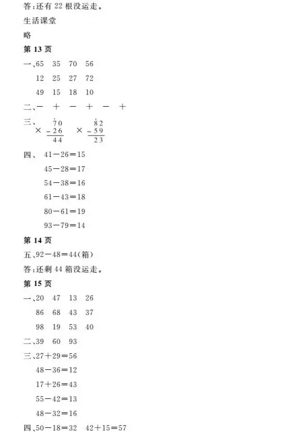 2018年阳光假日寒假二年级数学人教版 参考答案第4页