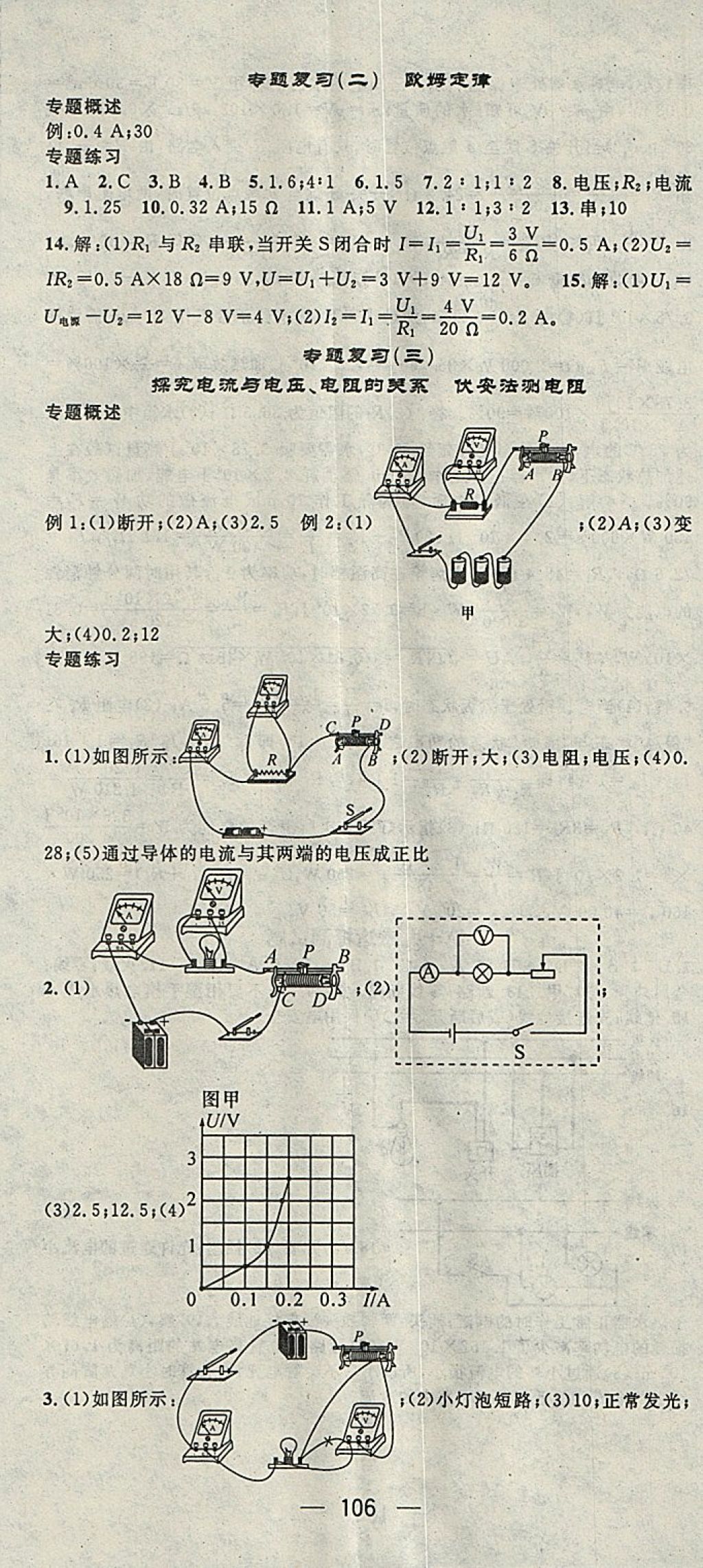 2018年精英新課堂九年級物理下冊人教版 參考答案第8頁