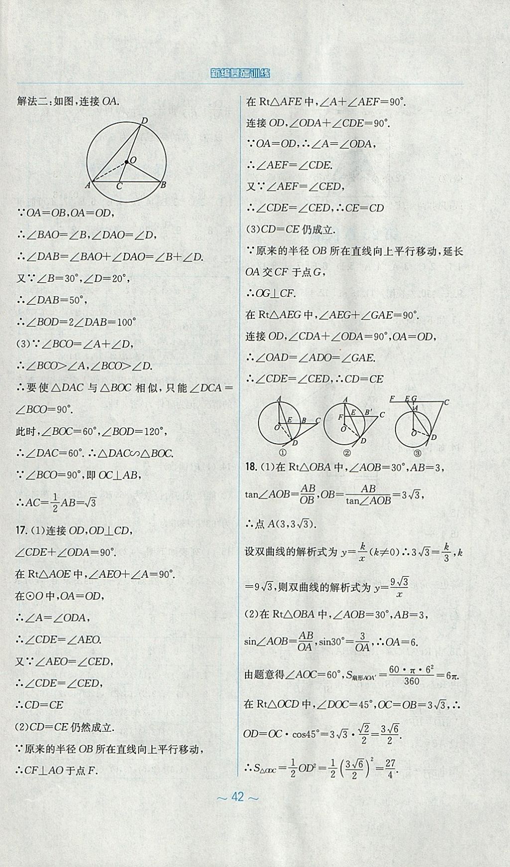 2018年新编基础训练九年级数学下册通用版S 参考答案第22页