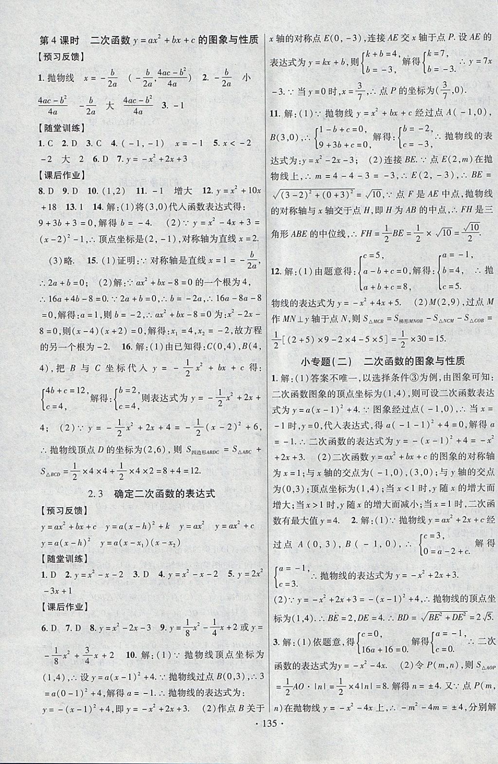 2018年课时掌控九年级数学下册北师大版云南人民出版社 参考答案第7页