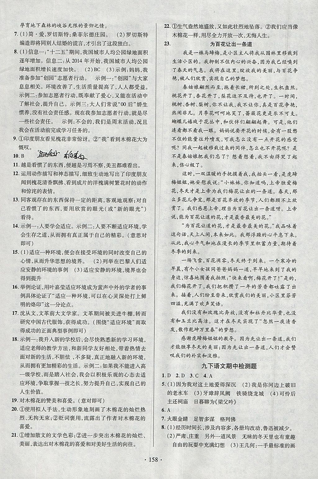 2018年课时掌控九年级语文下册人教版云南人民出版社 参考答案第18页