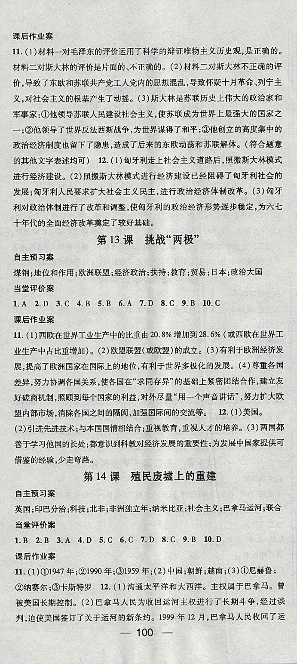 2018年名师测控九年级历史下册北师大版 参考答案第6页