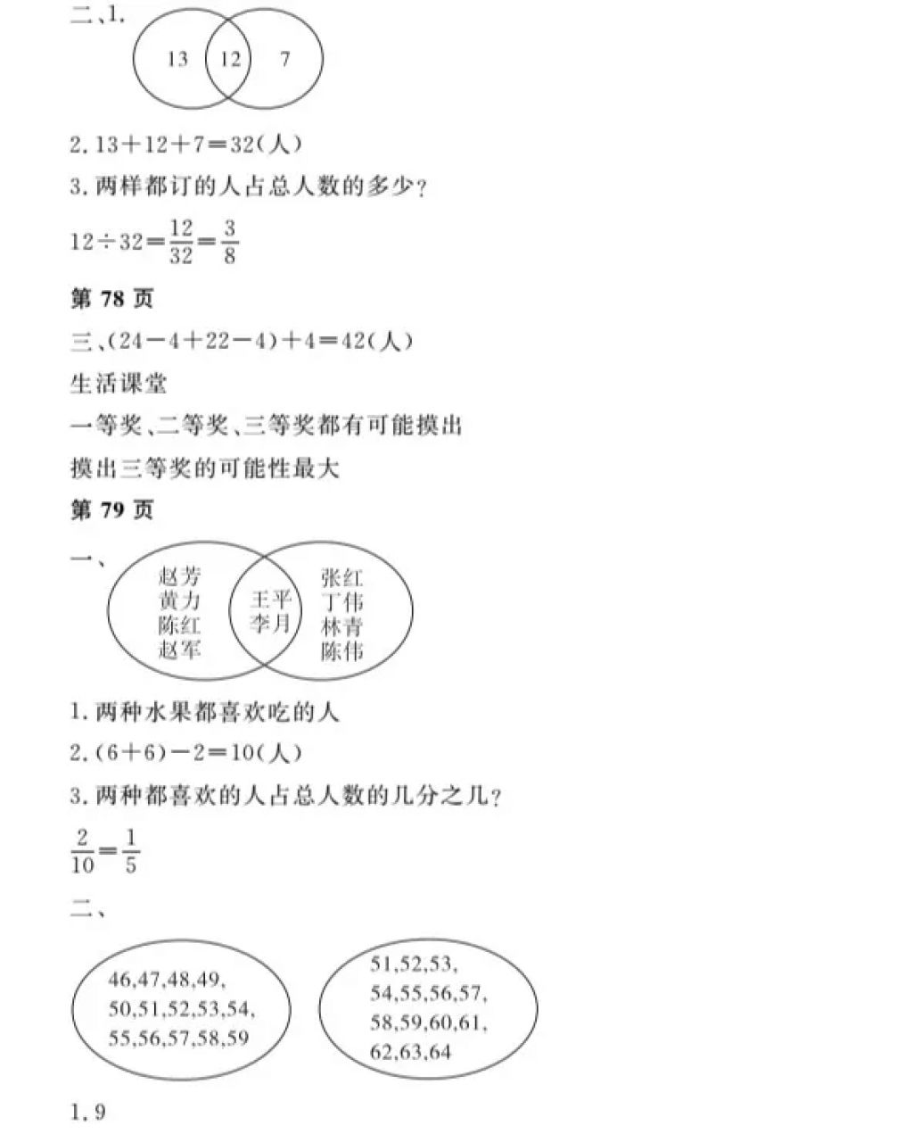 2018年陽光假日寒假三年級數(shù)學人教版 參考答案第20頁