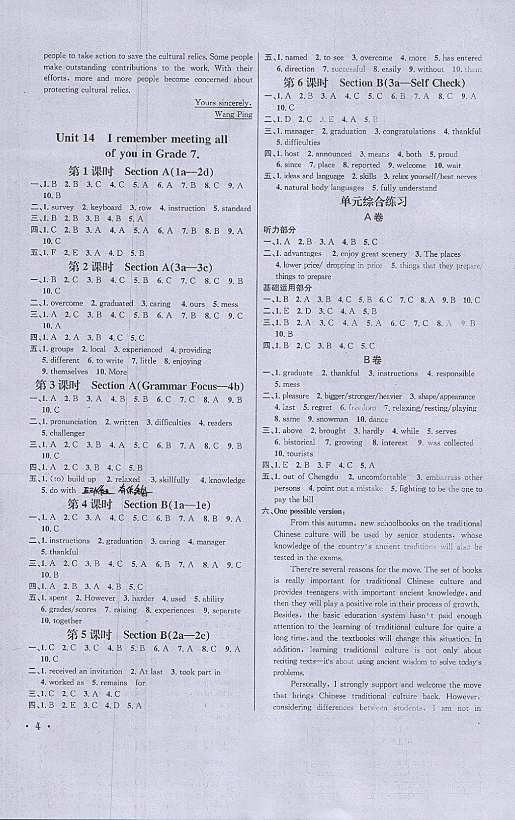 2018年蓉城學(xué)霸九年級(jí)英語(yǔ)下冊(cè)人教版 參考答案第14頁(yè)